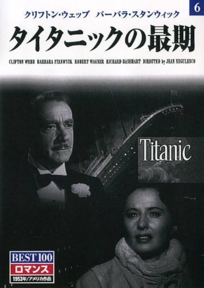 Amazon.co.jp: タイタニックの最期 : DVD